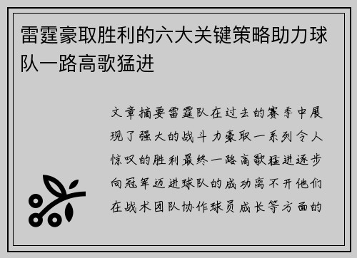 雷霆豪取胜利的六大关键策略助力球队一路高歌猛进