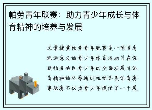 帕劳青年联赛：助力青少年成长与体育精神的培养与发展