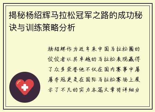 揭秘杨绍辉马拉松冠军之路的成功秘诀与训练策略分析
